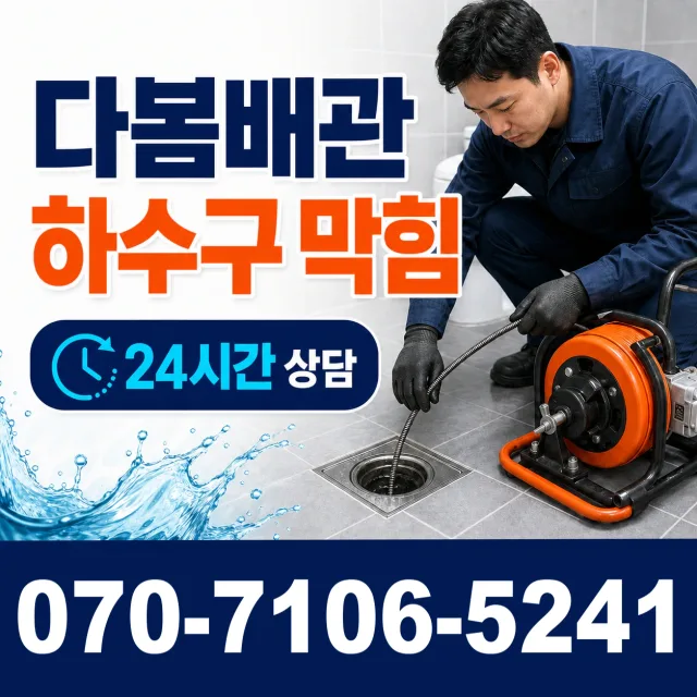 전남 목포시 항동 개수대막힘 상담 이미지 2