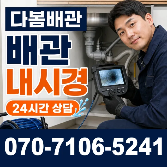 전남 목포시 항동 개수대막힘 상담 이미지 3
