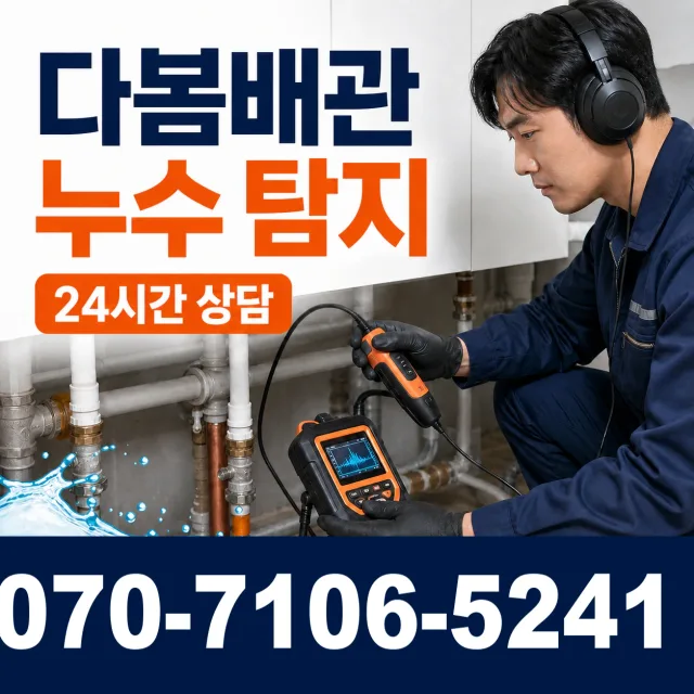 전남 목포시 항동 개수대막힘 상담 이미지 5